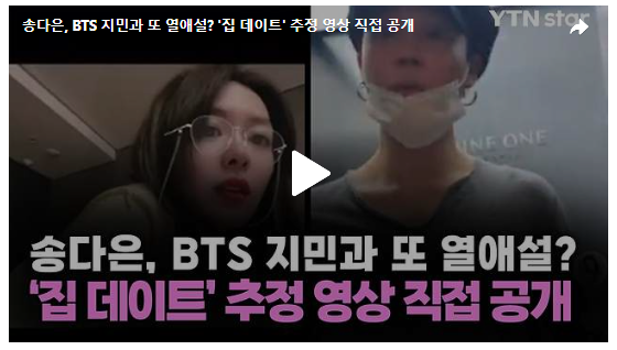 송다은 지민 열애설 이슈: 하트시그널2 배우 송다은 프로필