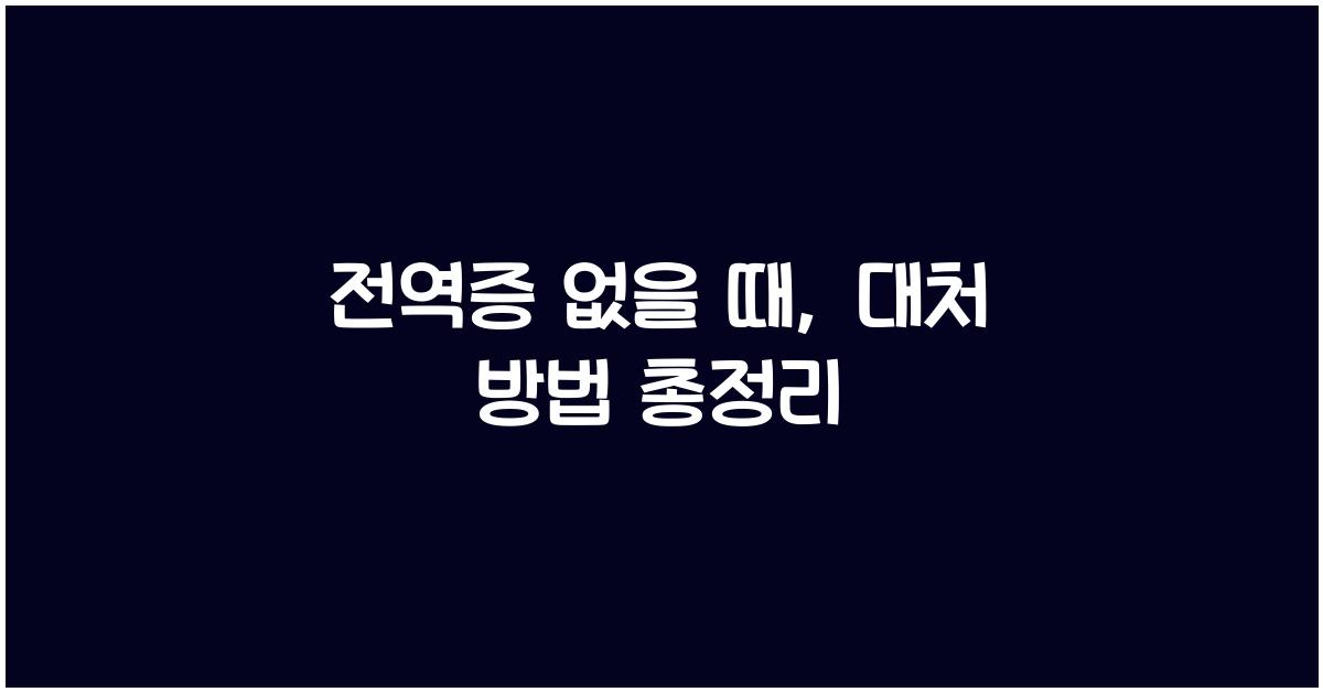 전역증 없을 때