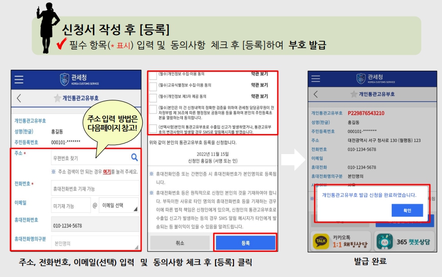 관세청 개인통관고유부호 조회. 발급방법(PC.스마트폰)