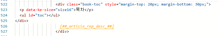 HTML 목차 코드 삽입