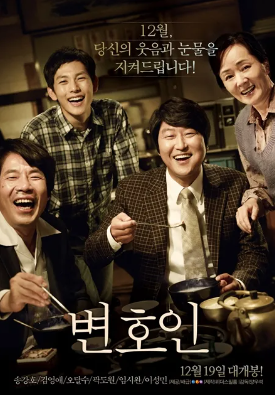 변호인 포스터