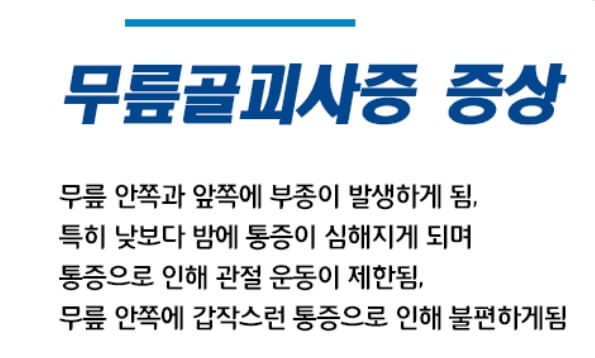 무릎골괴사 증상