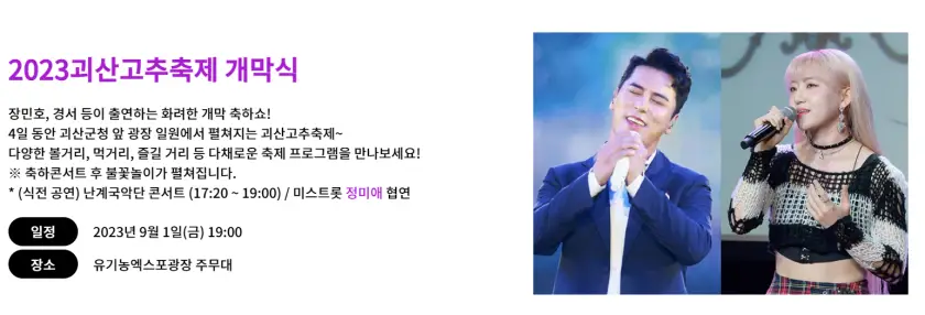 괴산고추축제