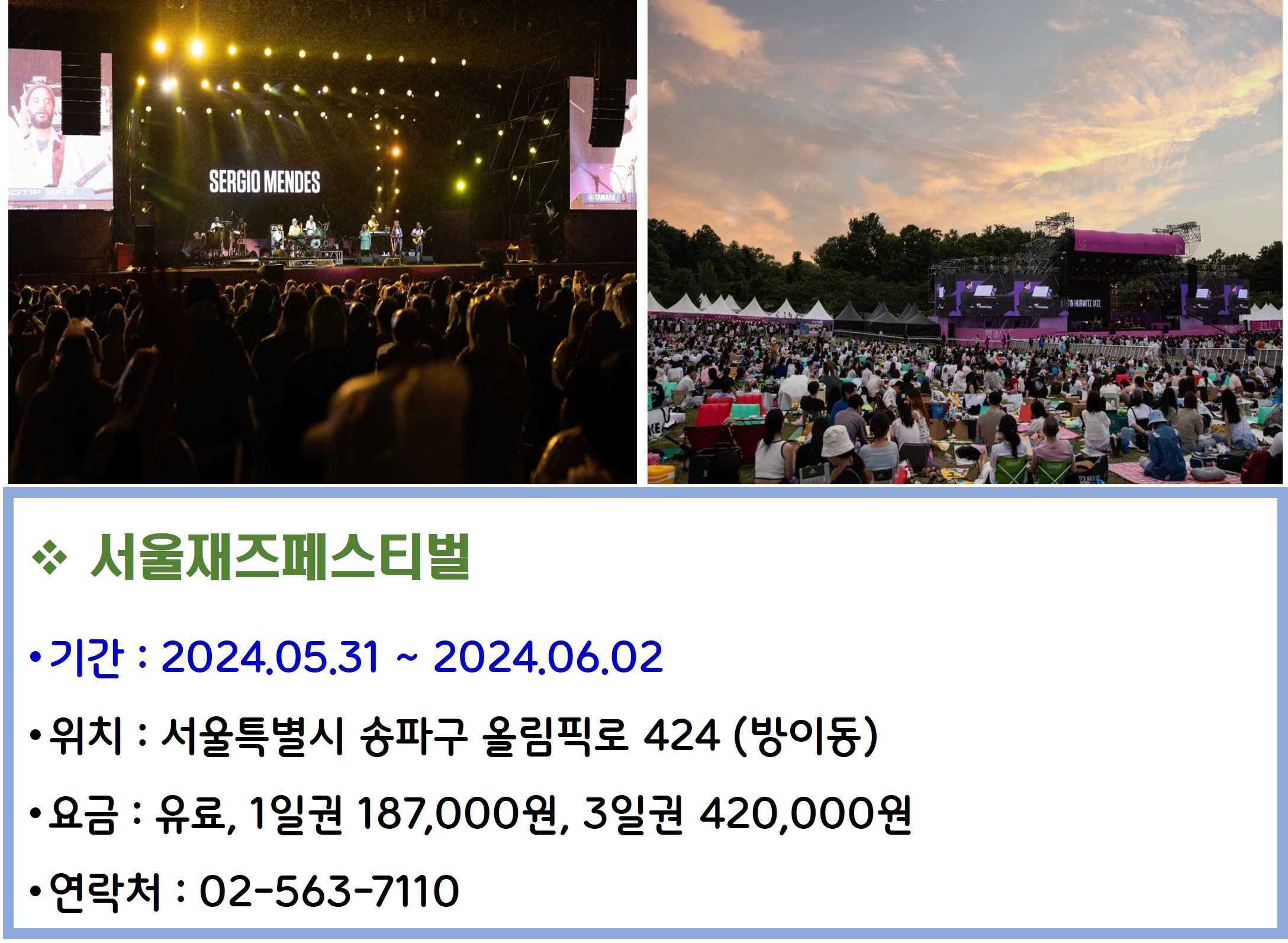 서울재즈페스티벌