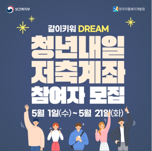 청년내일저축계좌 참여자 모집