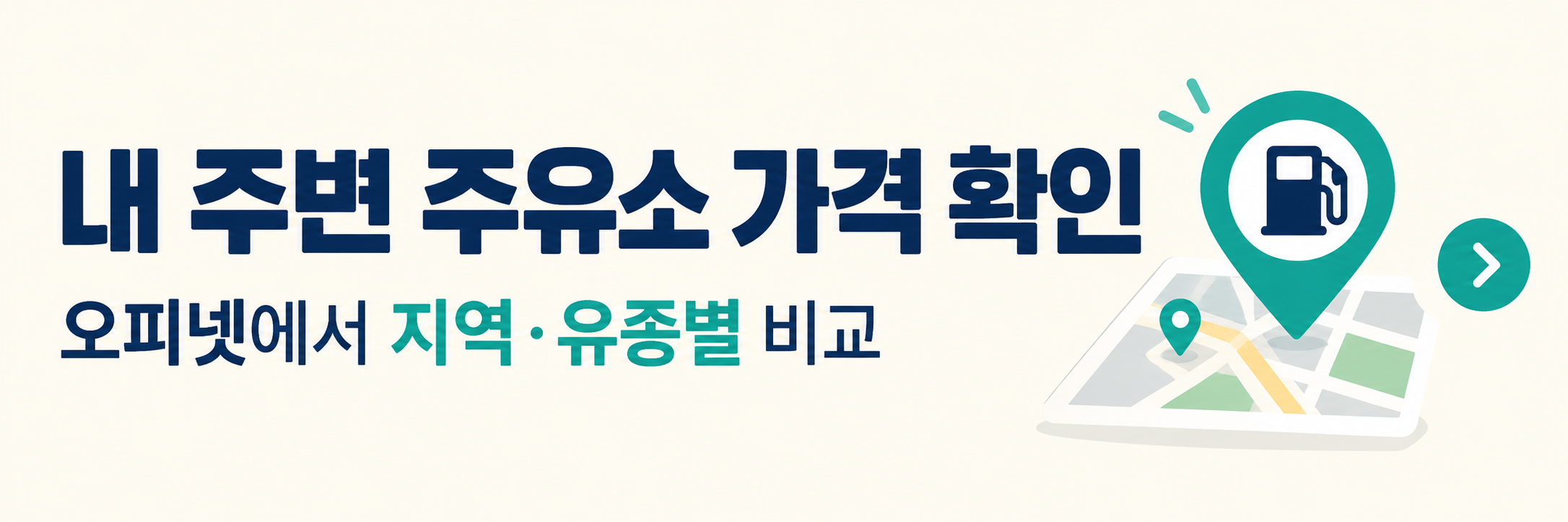 러시아 제재 면제 보도 - 실제 조치 범위와 국제유가·국내 기름값 확인