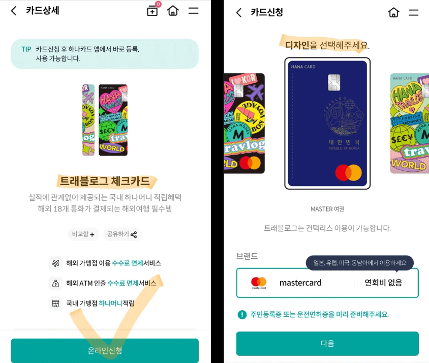 트래블로그 체크카드 발급 사용법
