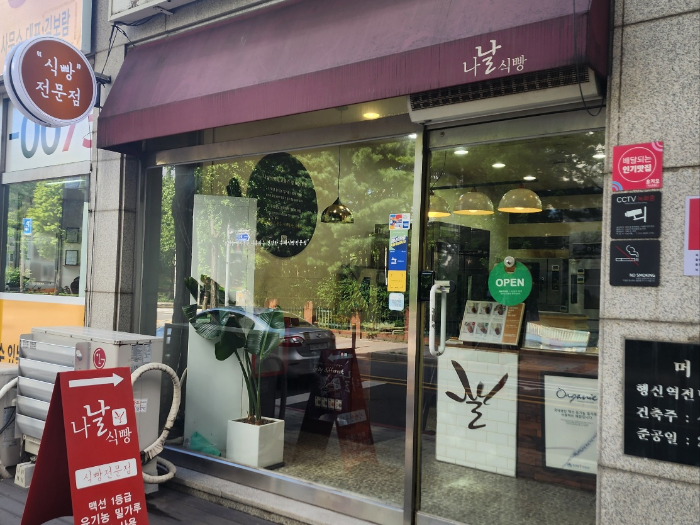 나날 식빵