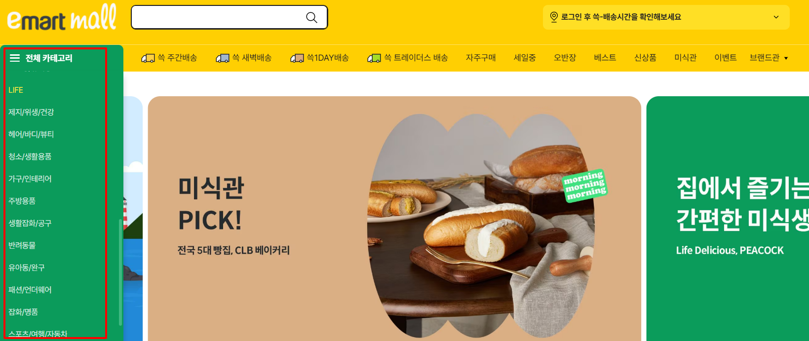 이마트몰 홈페이지 바로가기 (https://emart.ssg.com)
