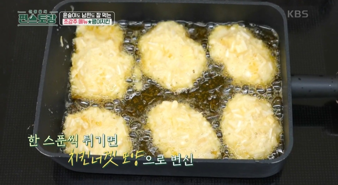 한지혜 팽이치킨만들기