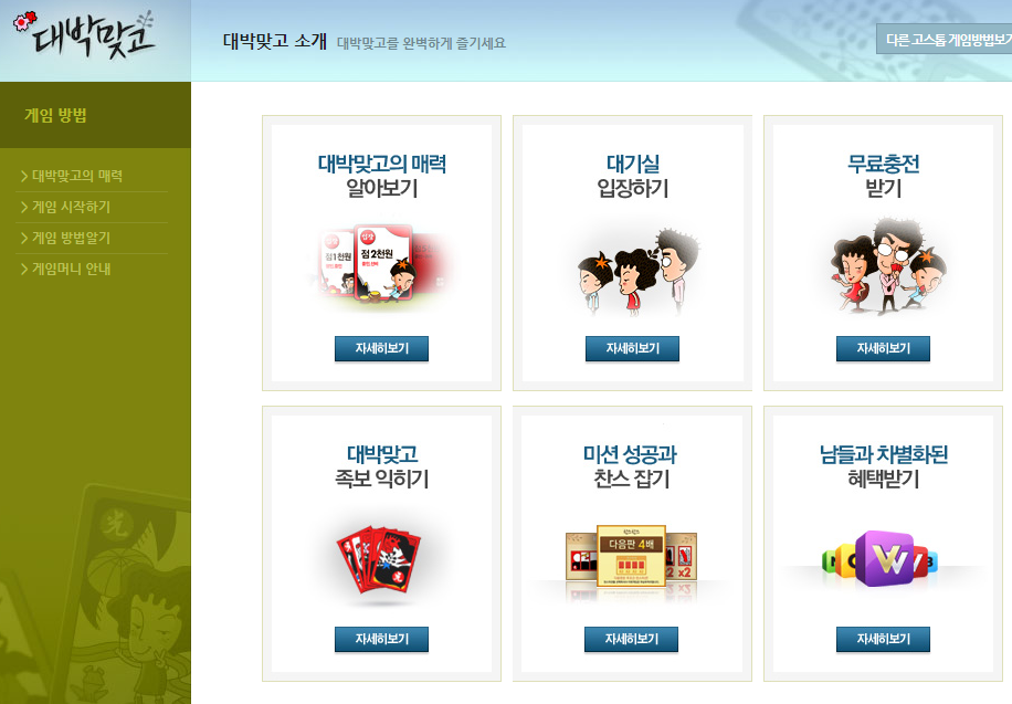 넷마블 대박맞고 다운로드