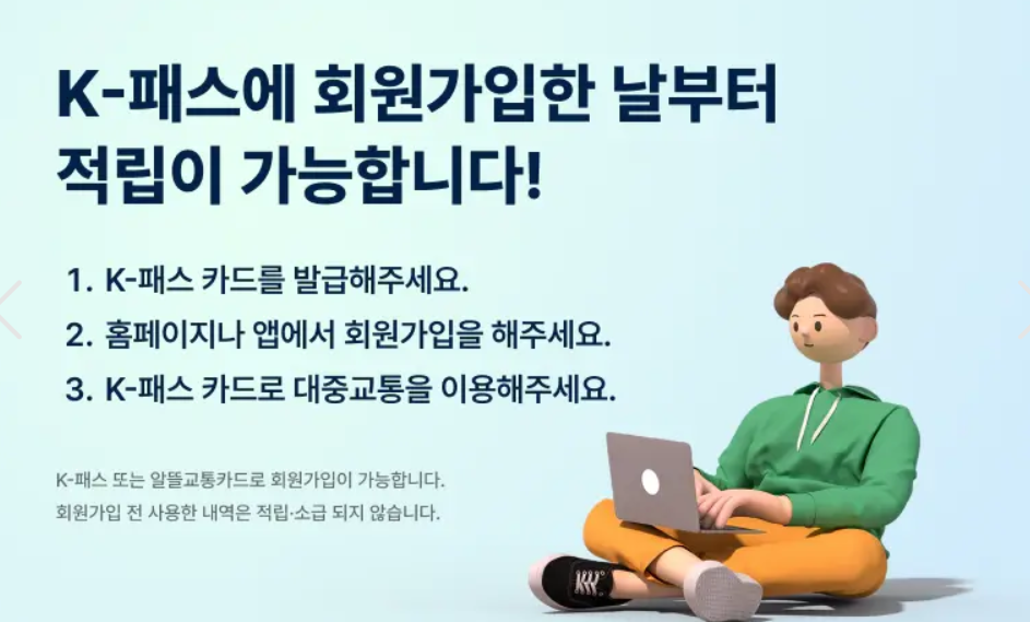k패스 카드 신청방법 및 혜택 안내