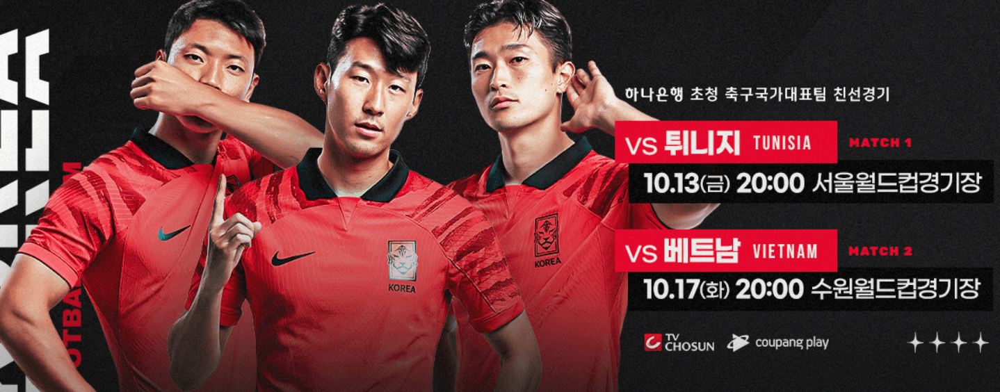 축구경기 포스터