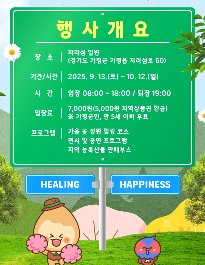행사개요