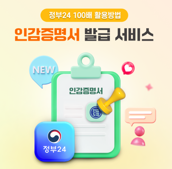 인감증명서 온라인, 모바일 발급 방법