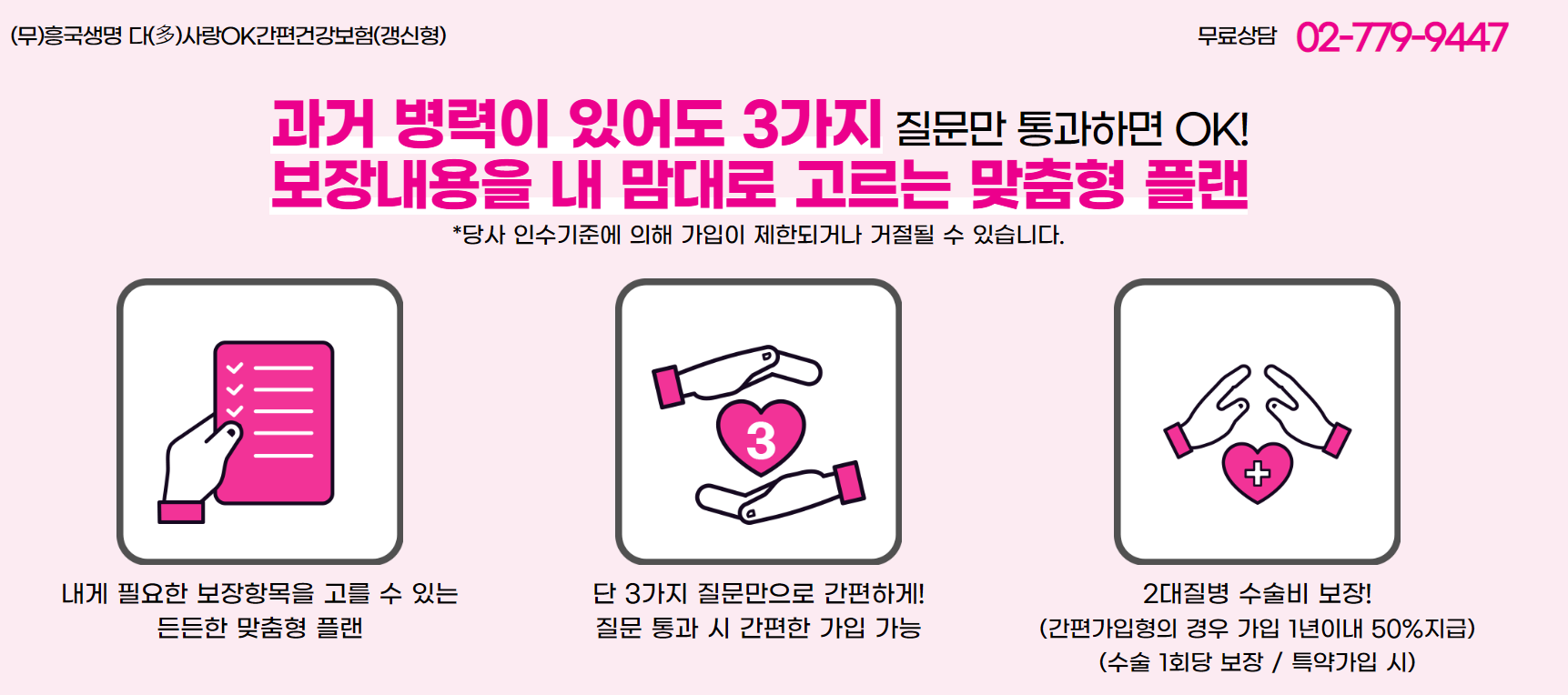 흥국생명 다사랑OK간편건강보험(갱신형)화면