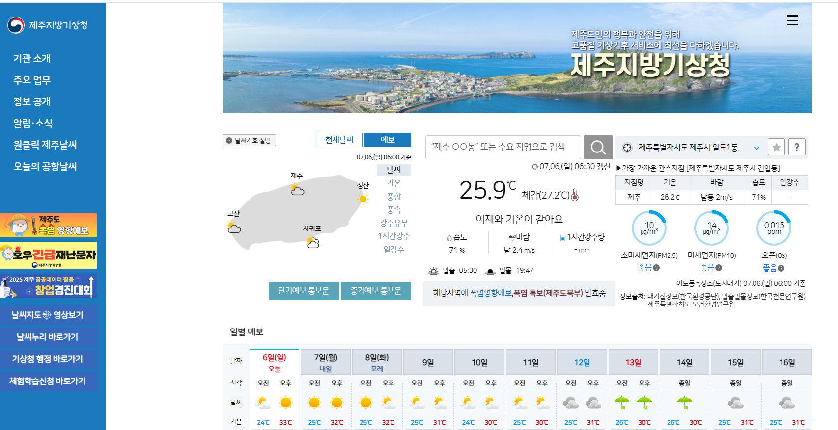 제주도 기상청