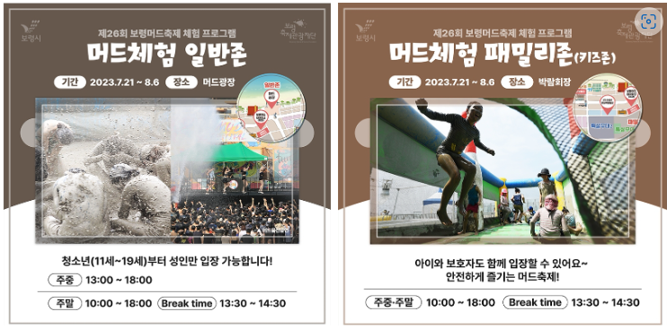 보령머드축제 머드체험 일반존 패밀리존