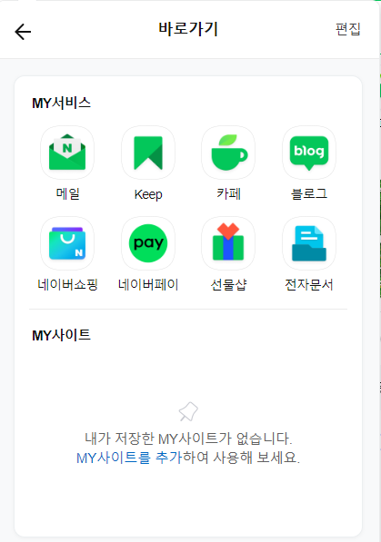 네이버 바로가기 자주가는 사이트