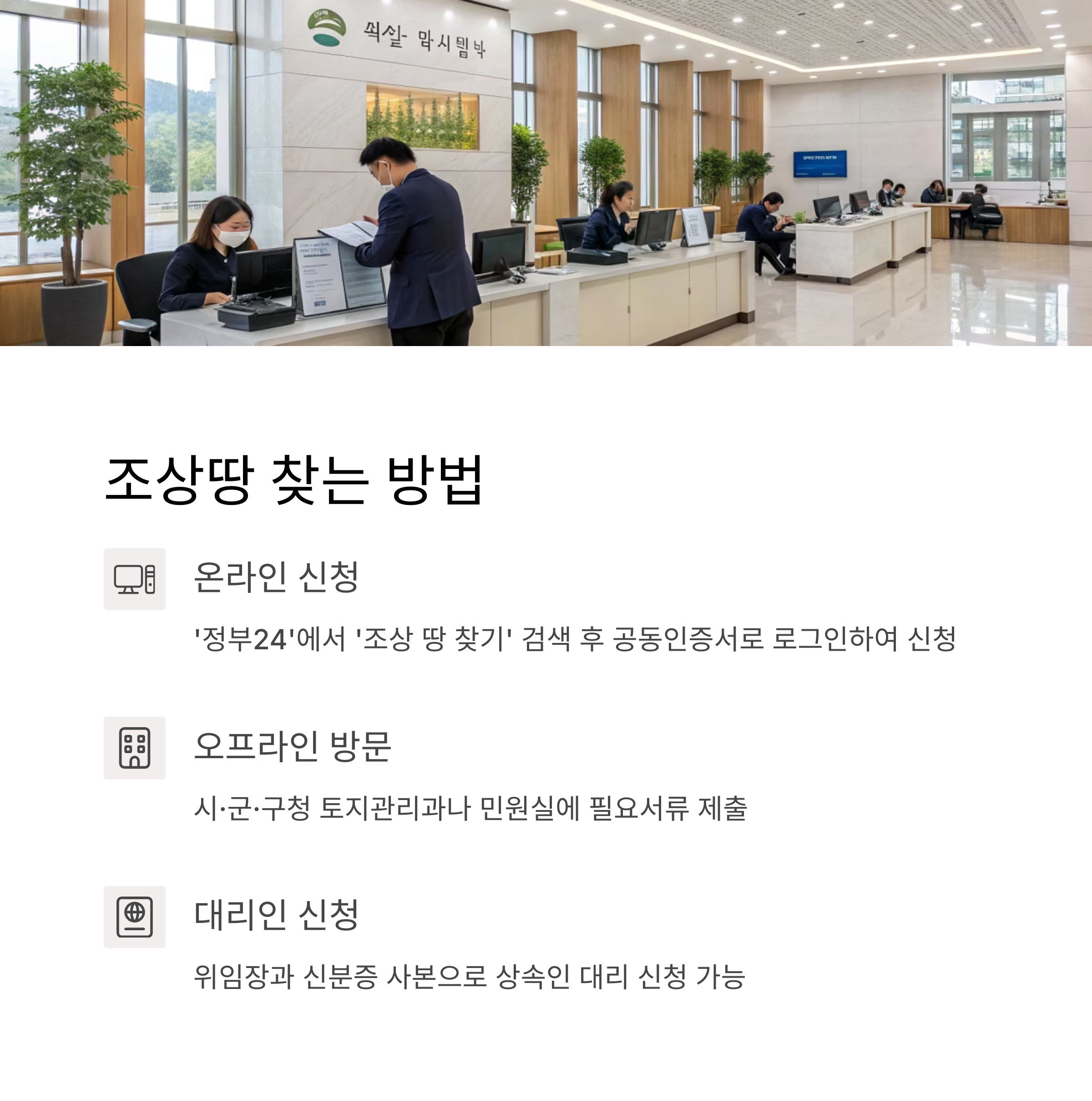 조상땅 찾는 방법