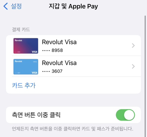 애플페이 사용법 6