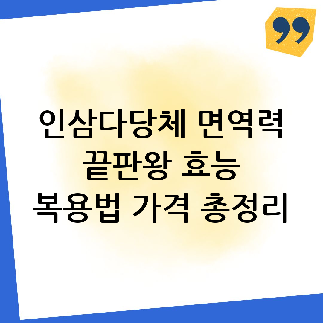 인삼다당체