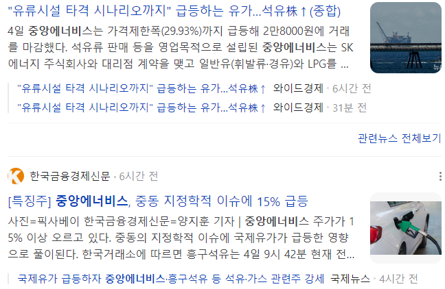 중앙에너비스-관련-기사-캡처-이미지