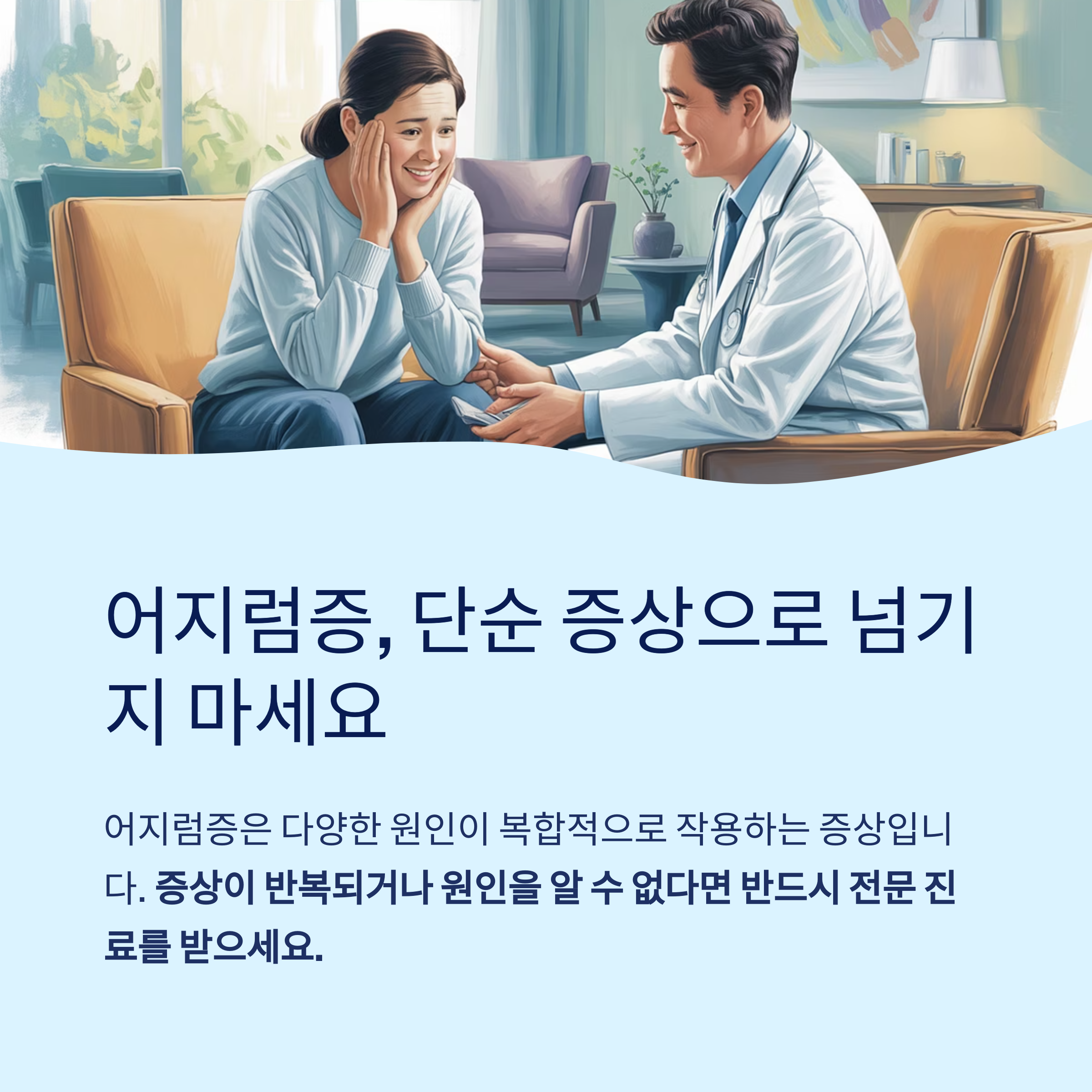 어지럼증, 단순 증상으로 넘기지 마세요"