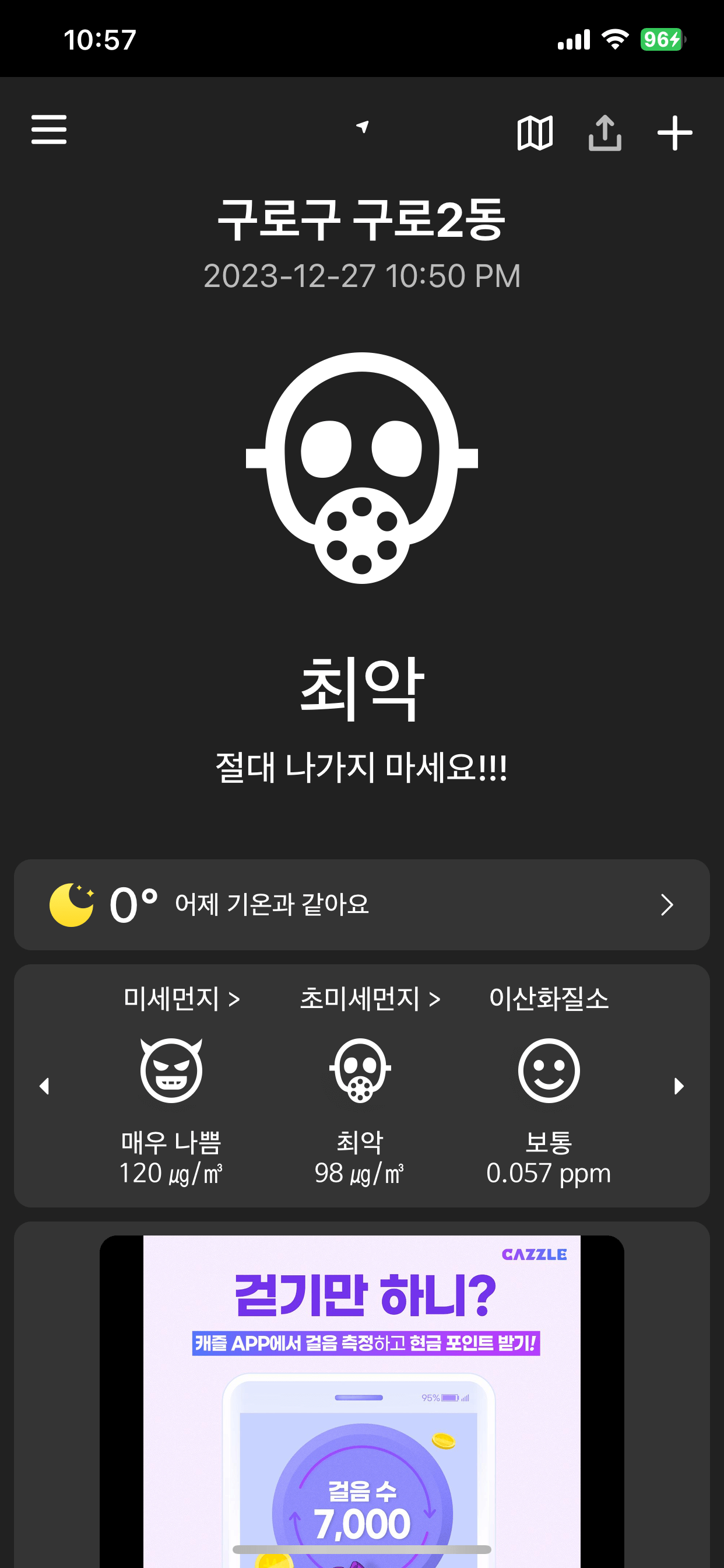현재 미세먼지, 초미세먼지, 이산화질소 수치 확인