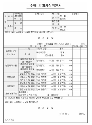 피해사실 확인서 썸네일