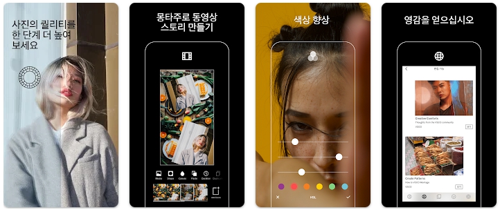 아이폰 카메라 앱 VSCO