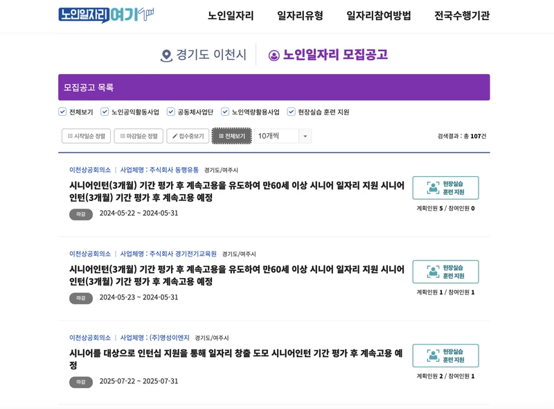 이천시청-노인일일자리-2025년9월