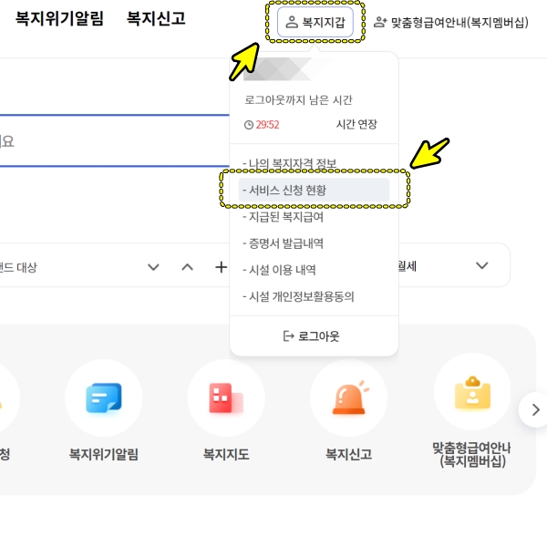 신청 처리현황 확인 화면 이미지