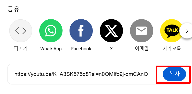 유튜브 복사 클릭