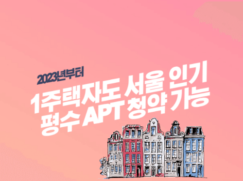 서울-청약