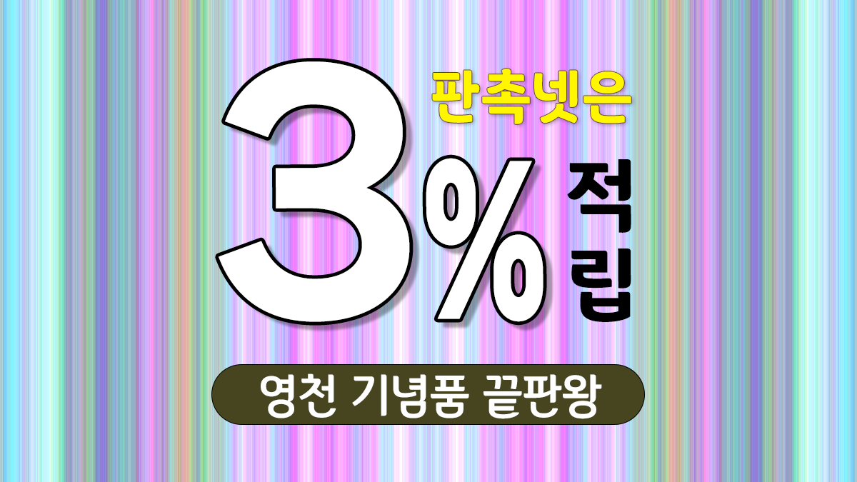 영천 기념품 제작 대표이미지