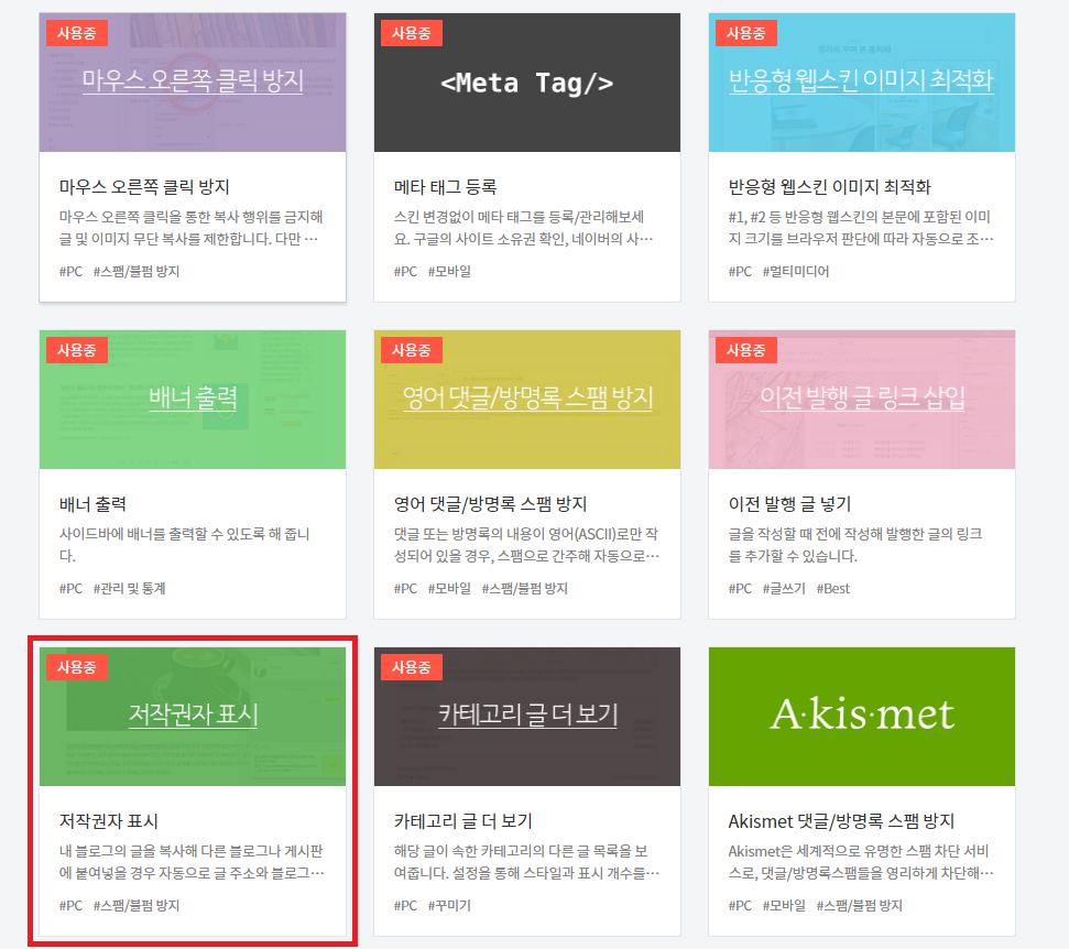 저작권자 표시 플러그인