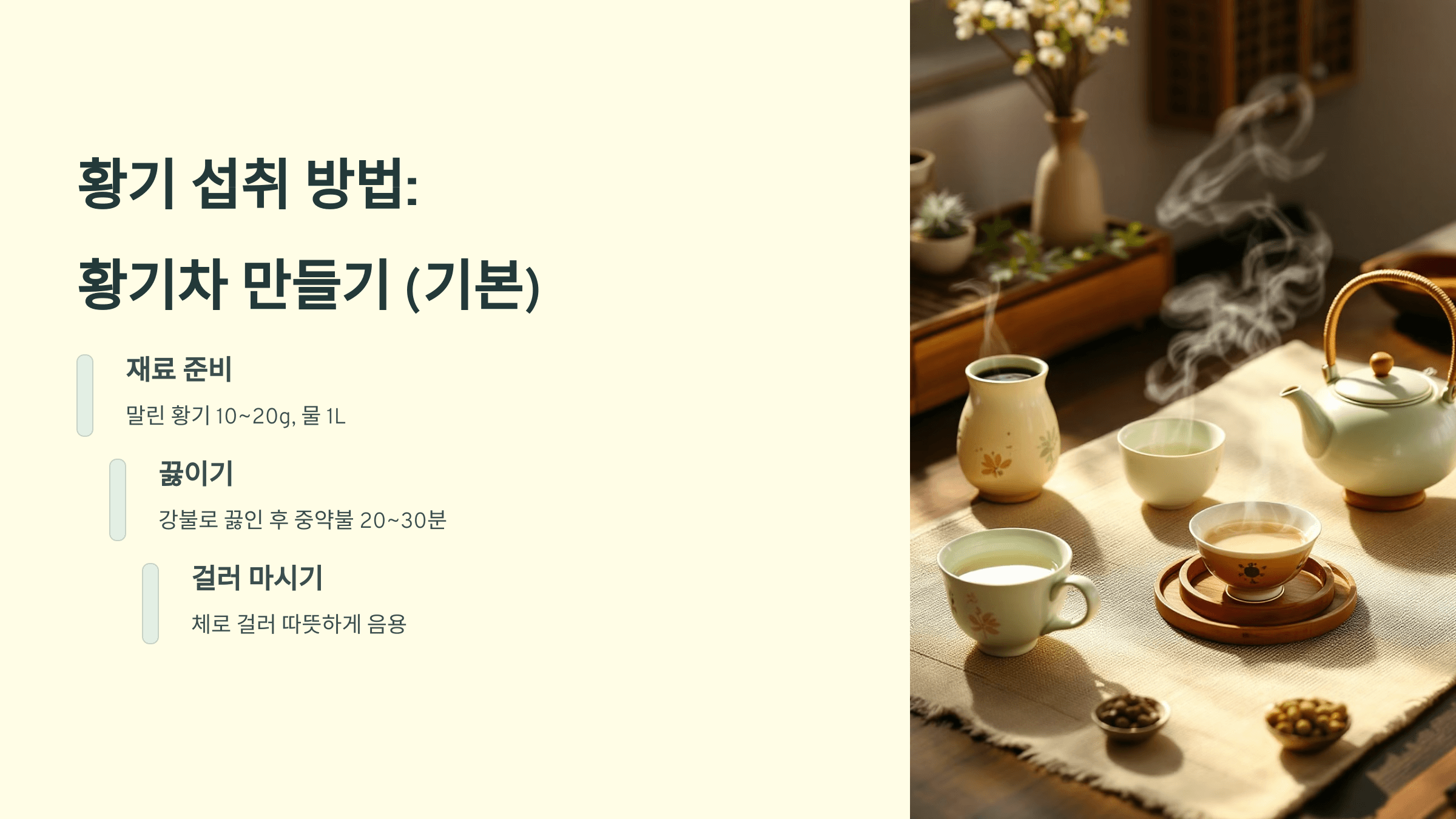 황기 사진입니다.