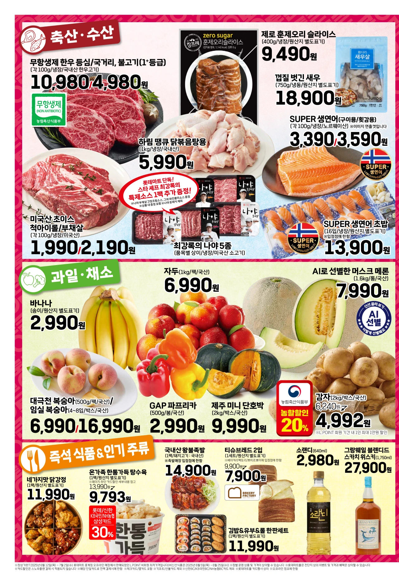 롯데마트-전단행사-전단지