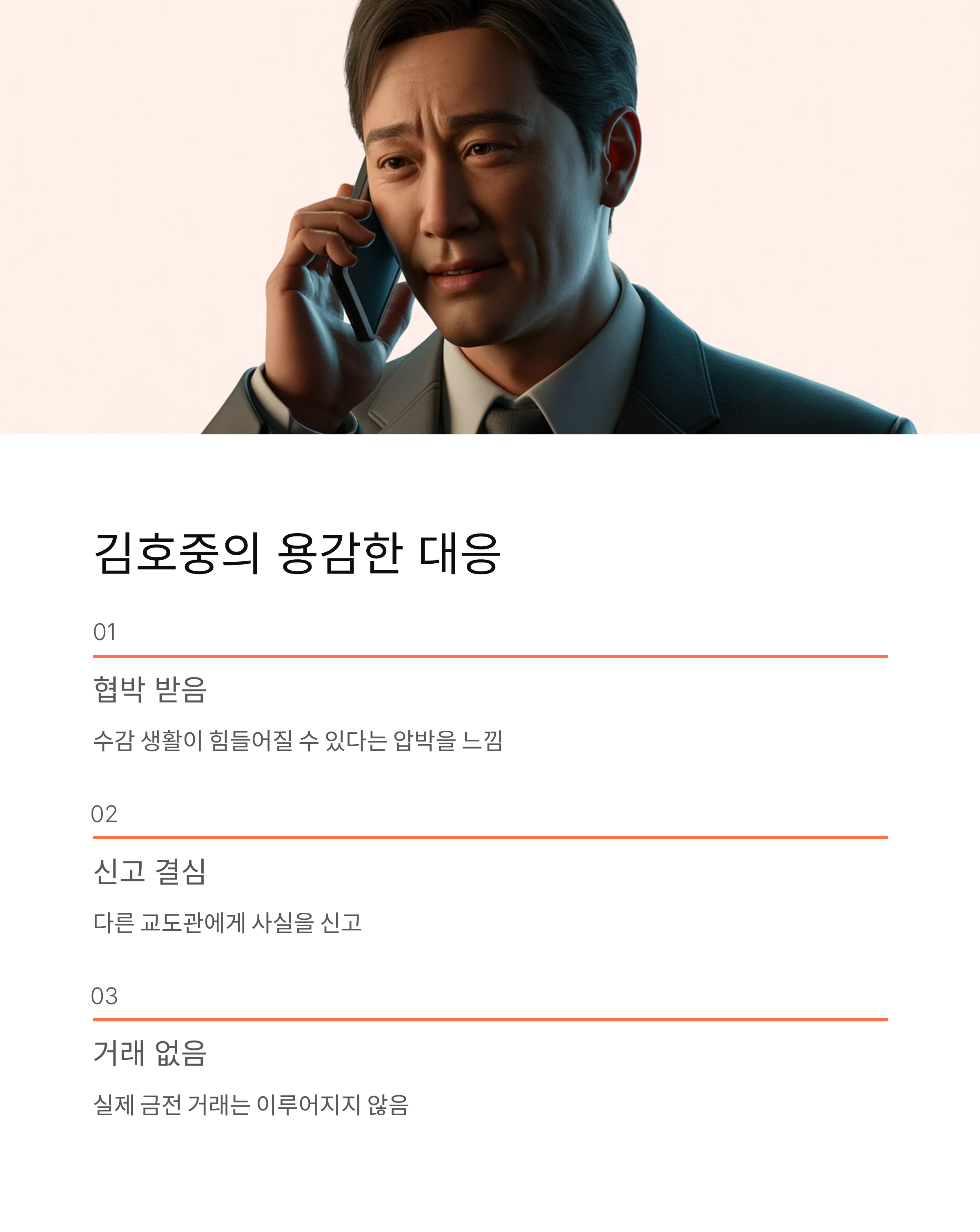 김호중 교도소 직원 고발, 4천만원 뇌물 요구·협박 전말!