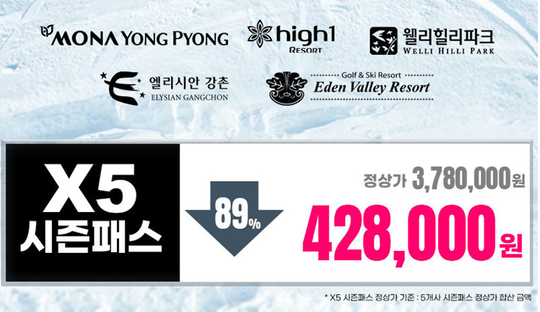 X5-시즌패스-이용권