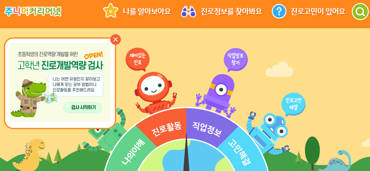 주니어커리어넷-사이트