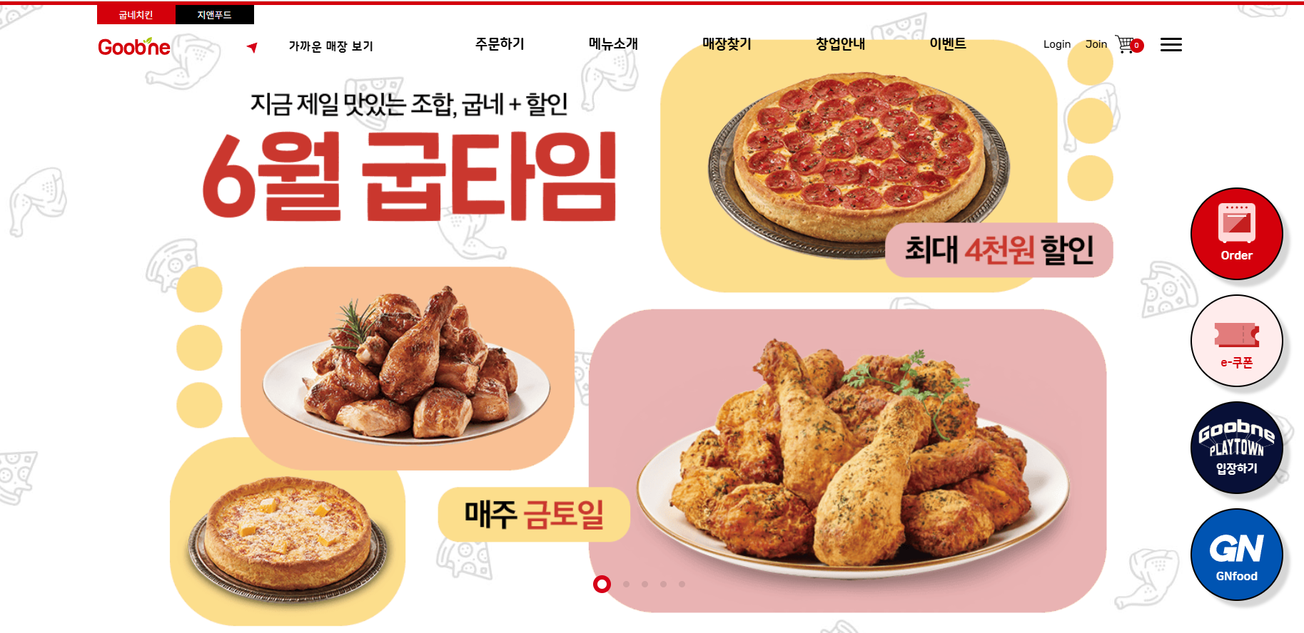 굽네치킨 할인 기간 6월 이벤트