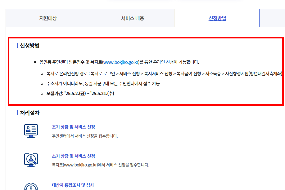 청년 내일저축계좌 자격조건 한방정리