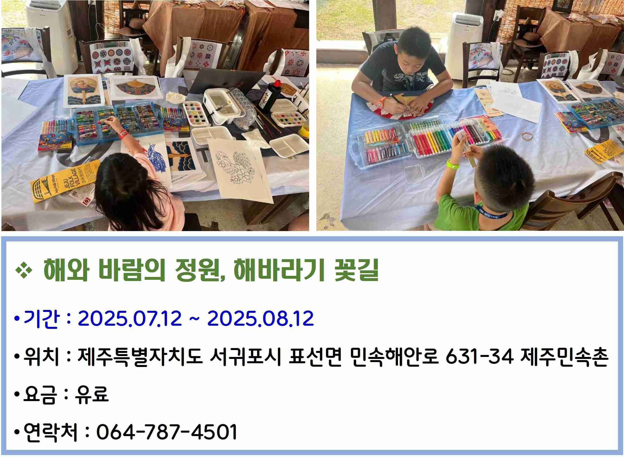 해와 바람의 정원, 해바라기 꽃길