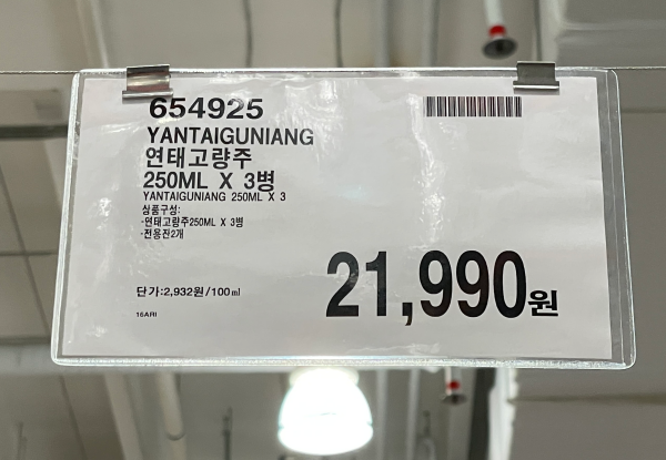 2024 코스트코 추석 주류 선물세트