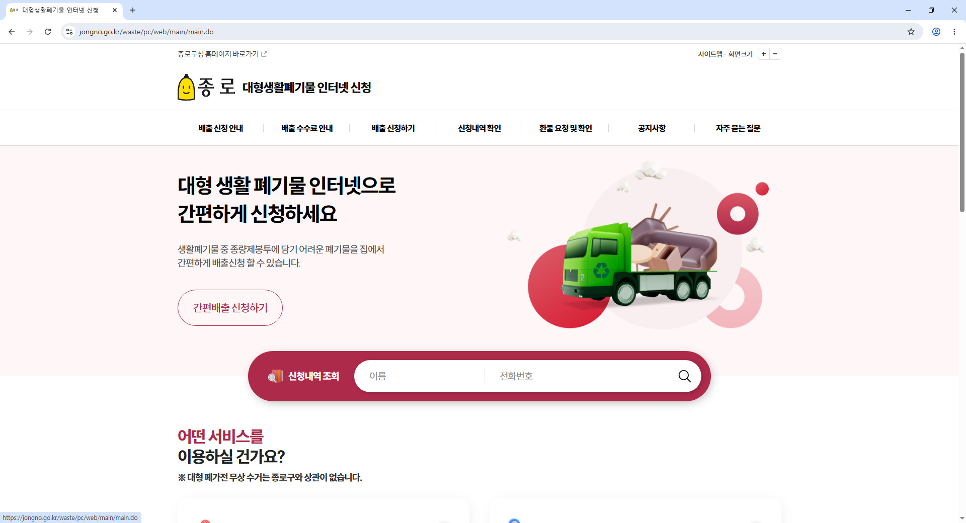 종로구-대형폐기물