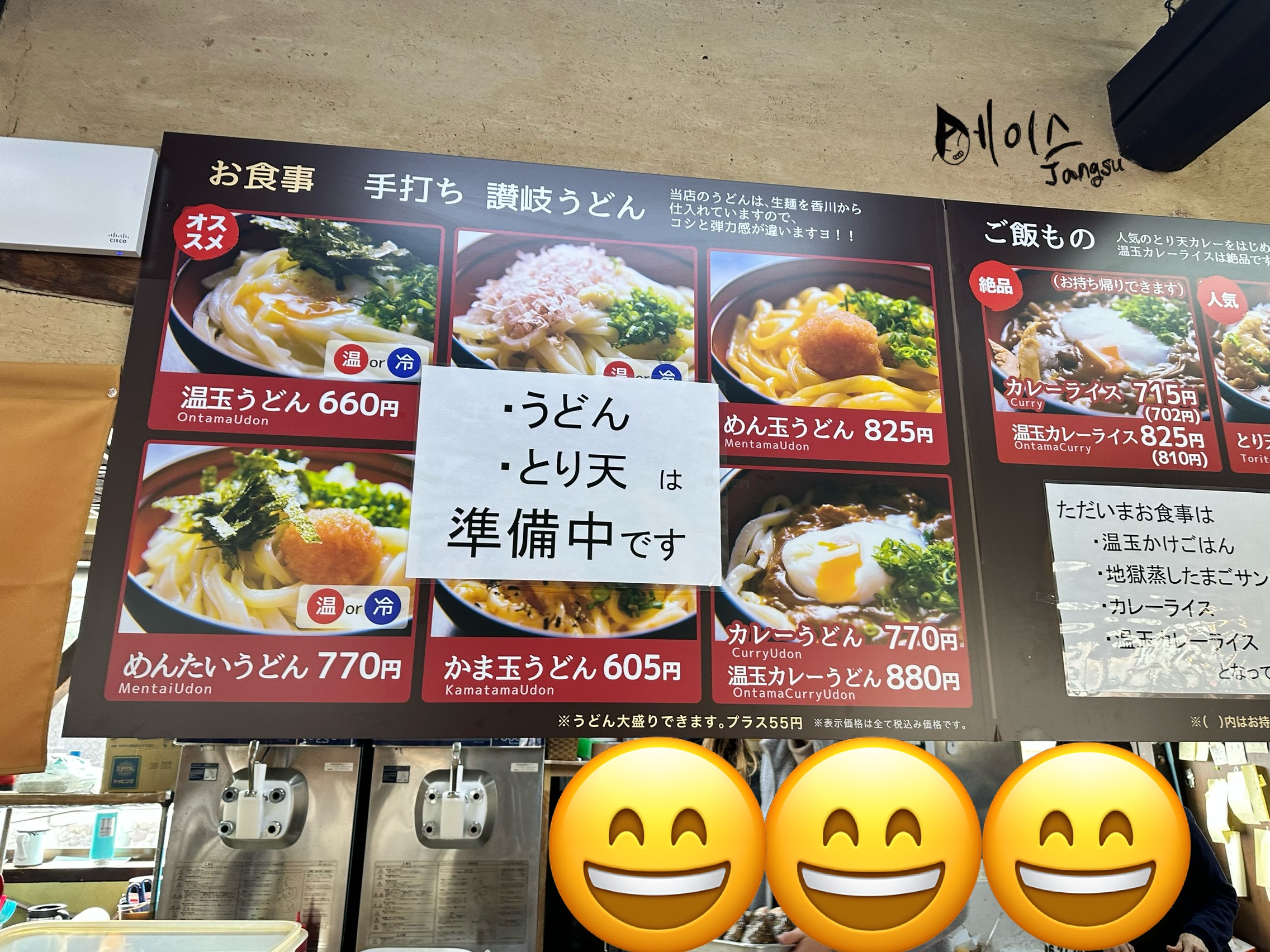 준비중으로-주문할수없는-메뉴판-오카모토야