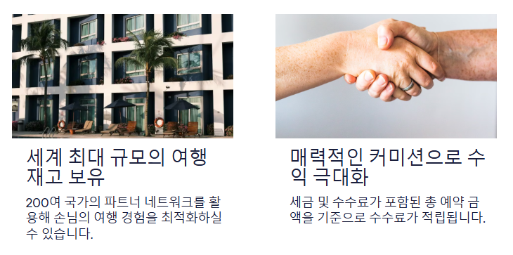 익스피디아 TAAP 가입부터 수익 내기까지 – 여행사 제휴마케팅 가이드
