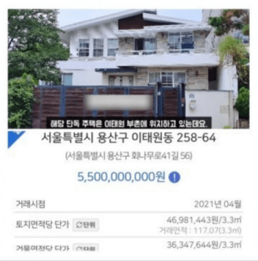 박나래의 집 경매가 모습